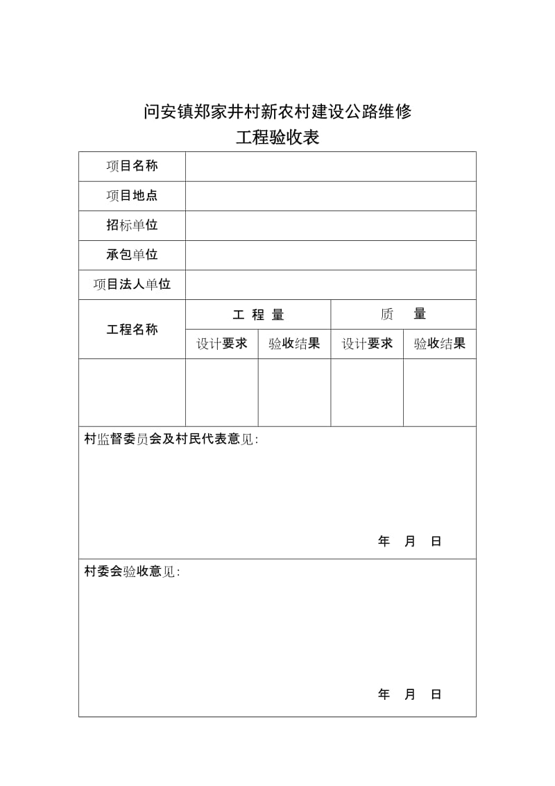 道路工程施工合同书(范本).doc_第3页