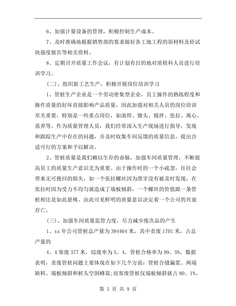 公司企业工作总结及工作计划.doc_第3页