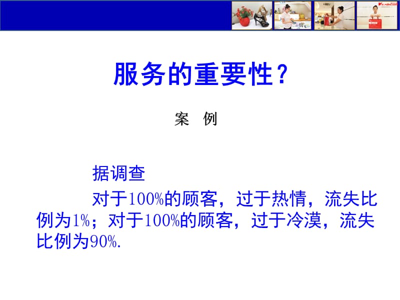 培训专卖店导购服务礼仪.ppt_第2页