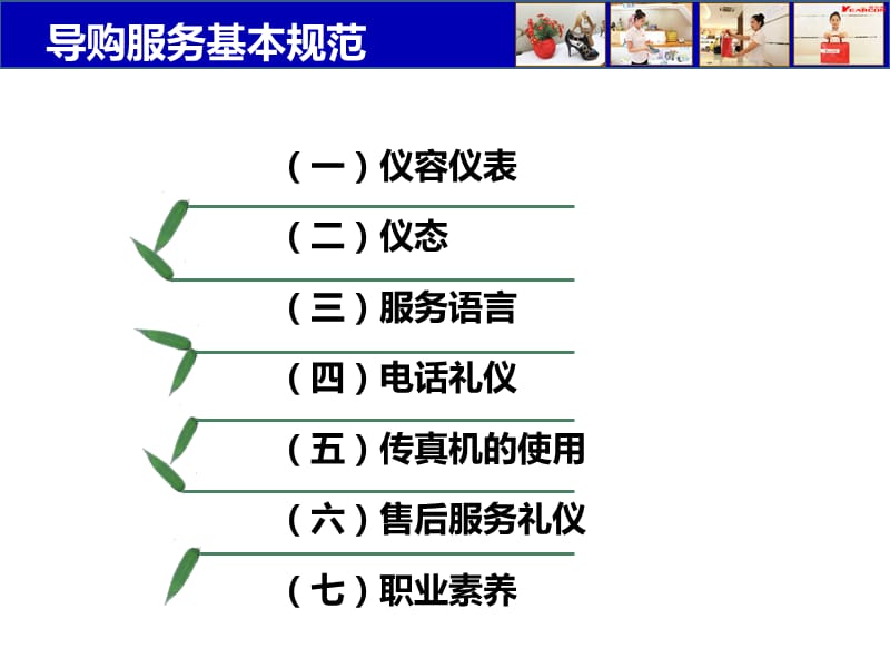 培训专卖店导购服务礼仪.ppt_第3页