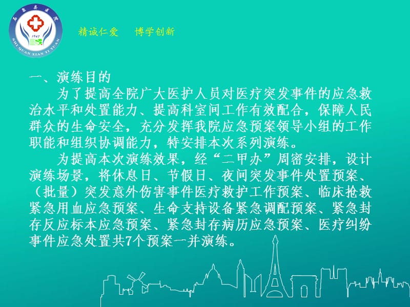 《医院应急预案培训》PPT课件.ppt_第3页