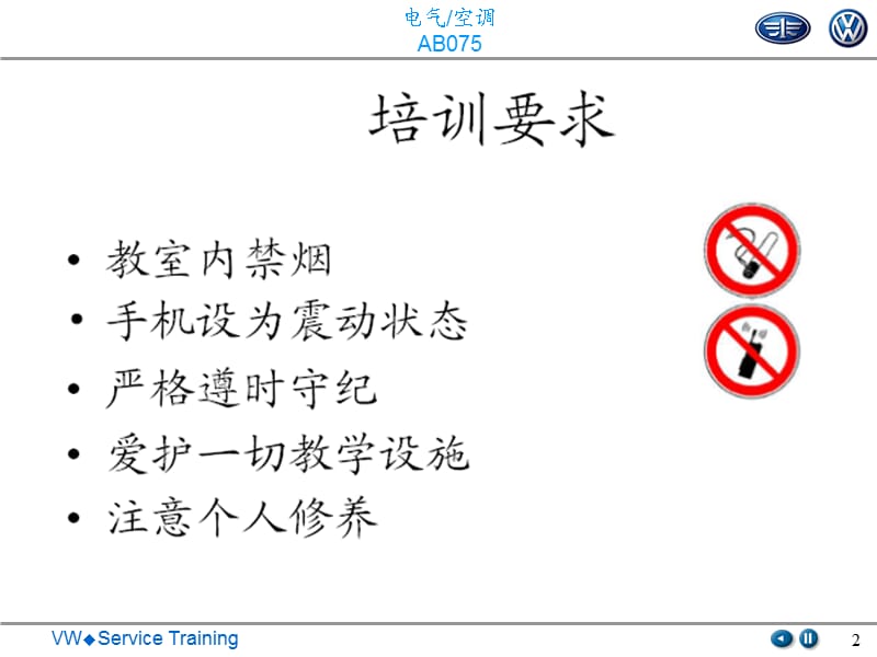 一汽大众汽车空调系统高级培训.ppt_第2页