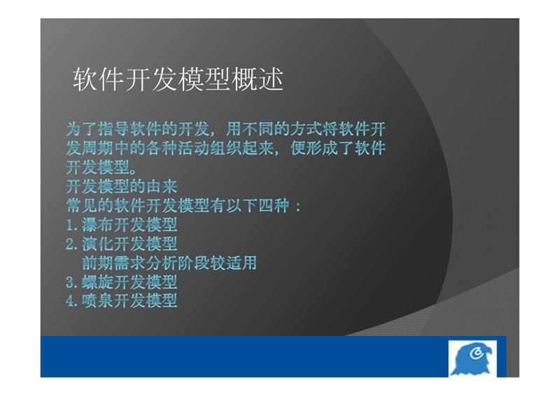 《软件开发过程培训》PPT课件.ppt_第3页