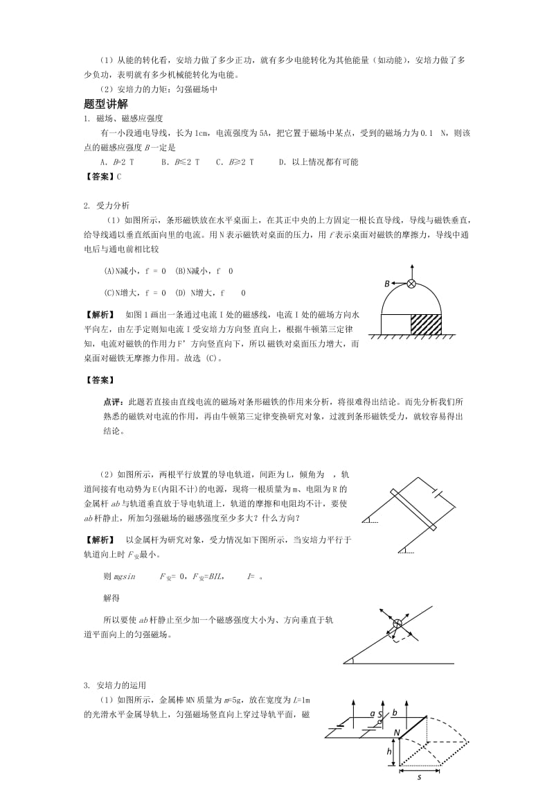 2019-2020年高考物理一轮复习 第10章 磁场教案 新人教版.doc_第2页