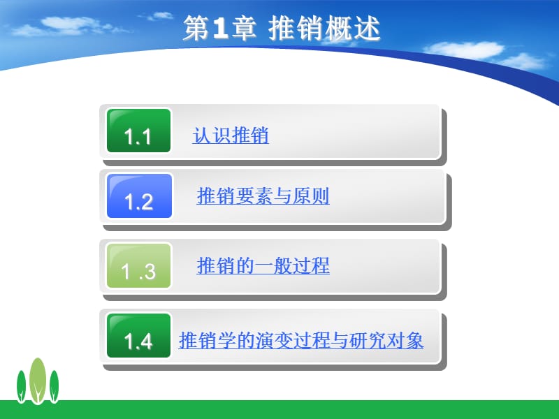 《现代推销技术》PPT课件.ppt_第2页