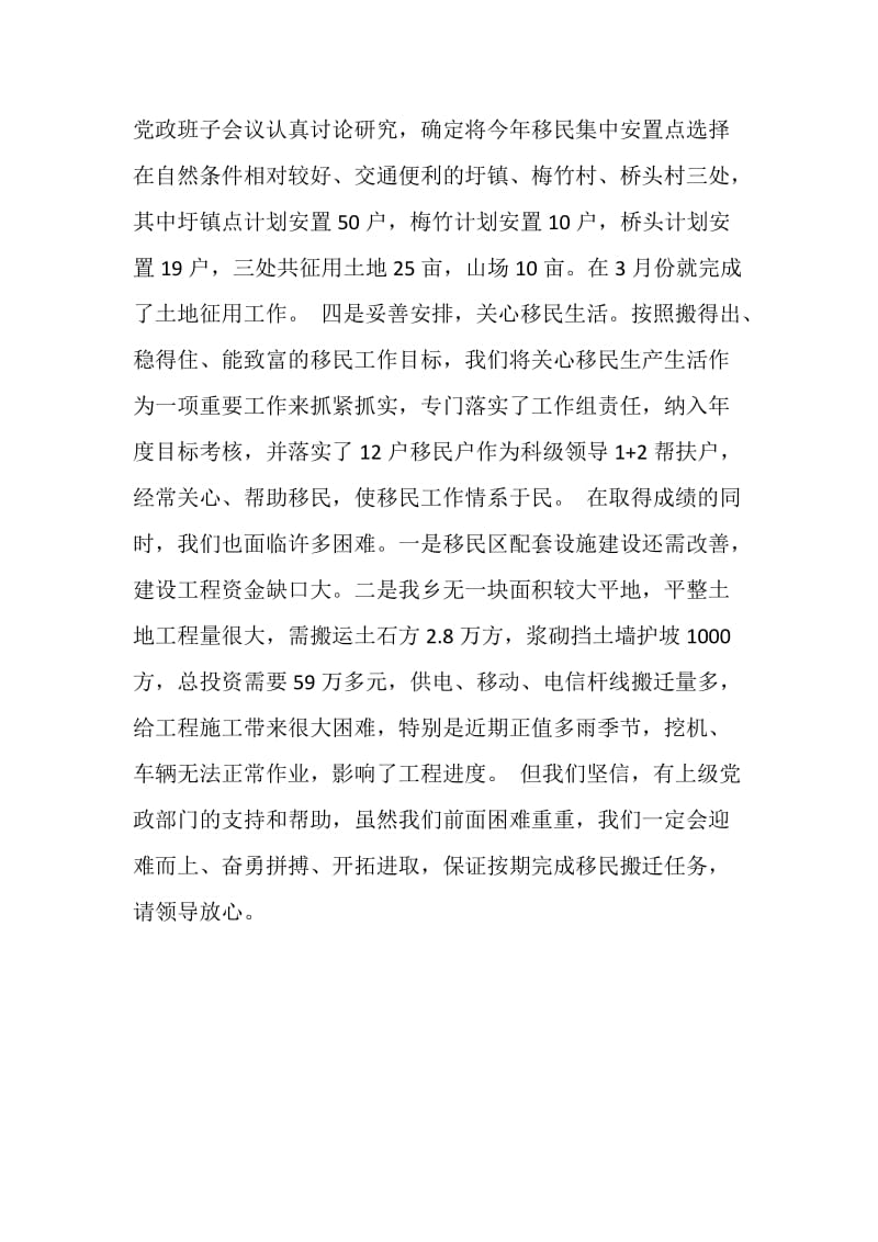 20XX年移民扶贫工作汇报（发言稿）.doc_第2页