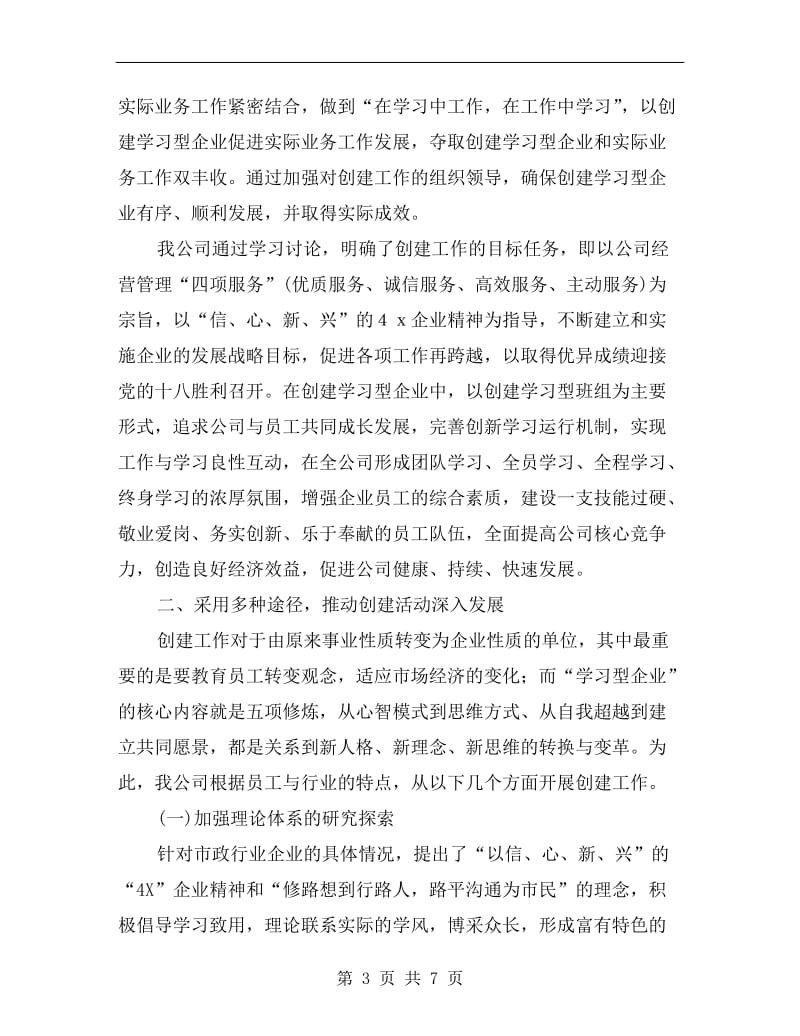 公司创建学习型企业工作总结.doc_第3页