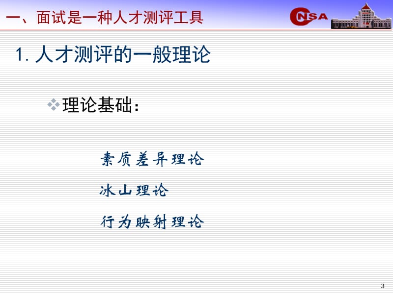 公务员考官培训课件.ppt_第3页