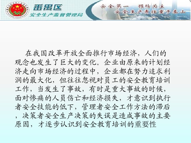 企业安全文化建设培训.ppt_第3页