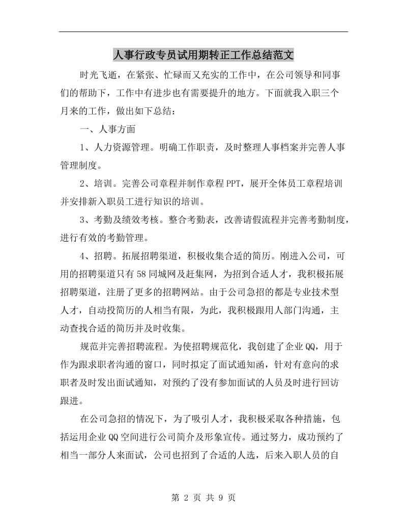 人事行政专员试用期转正工作总结范文.doc_第2页