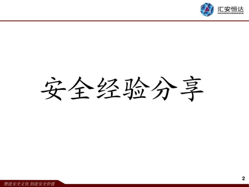 安全生产风险管理体系基础知识.ppt_第2页