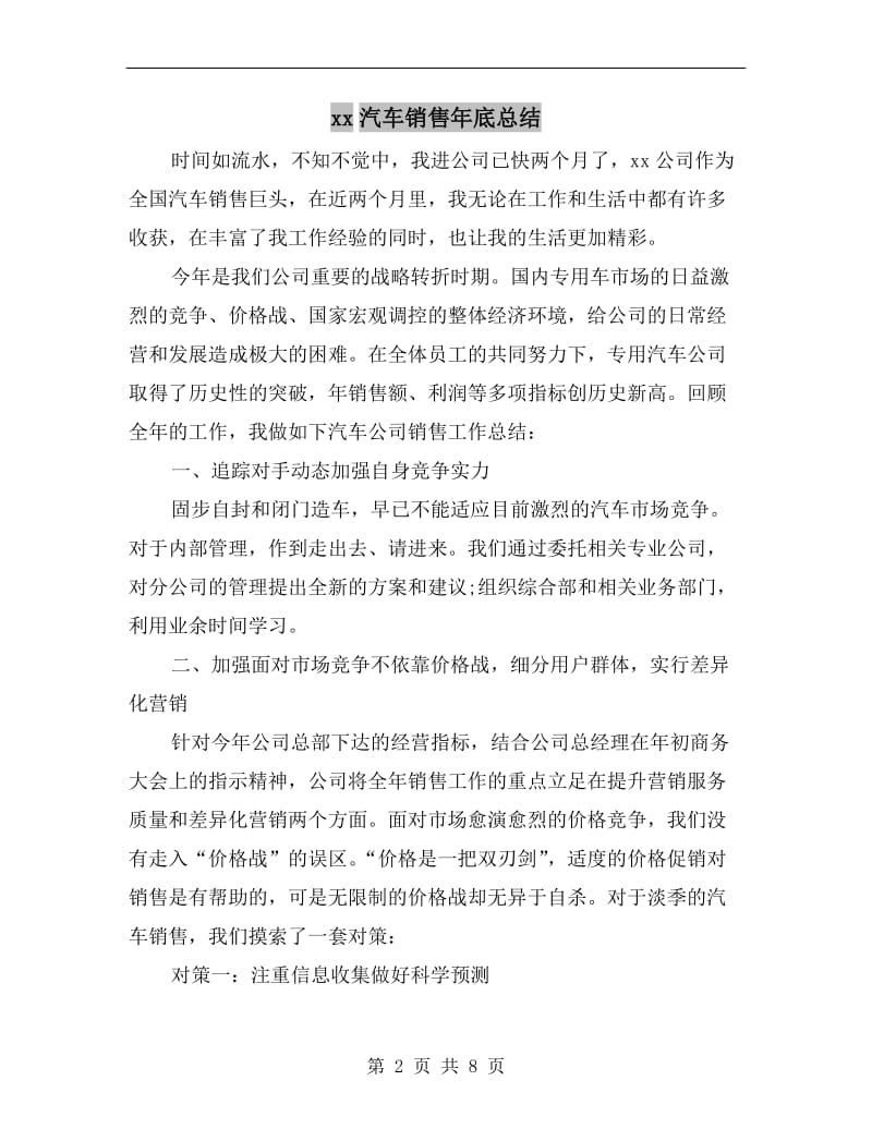 xx汽车销售年底总结.doc_第2页