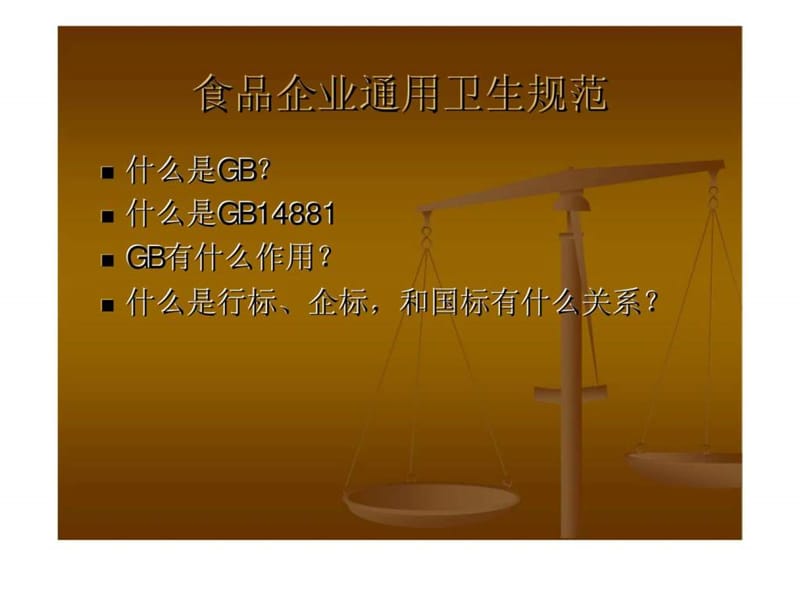 《食品安全培训》PPT课件.ppt_第2页