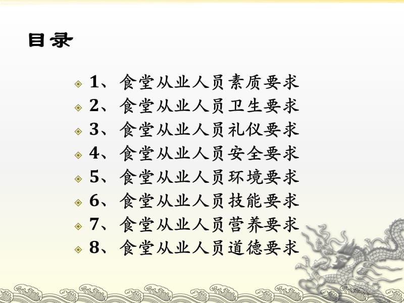 公司食堂管理基础知识培训教材PPT课件.ppt_第2页