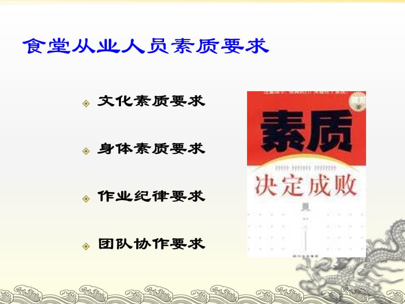 公司食堂管理基础知识培训教材PPT课件.ppt_第3页