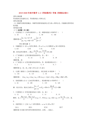 2019-2020年高中數(shù)學(xué) 2.2《等差數(shù)列》學(xué)案 蘇教版必修5.doc