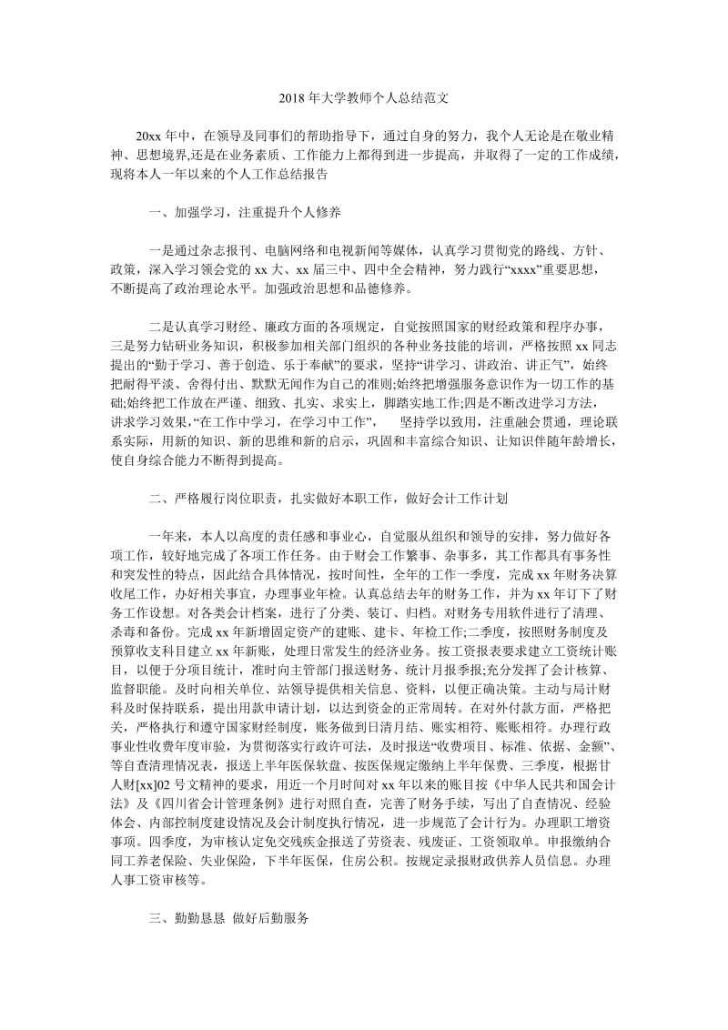 2018年大学教师个人总结范文.doc_第1页