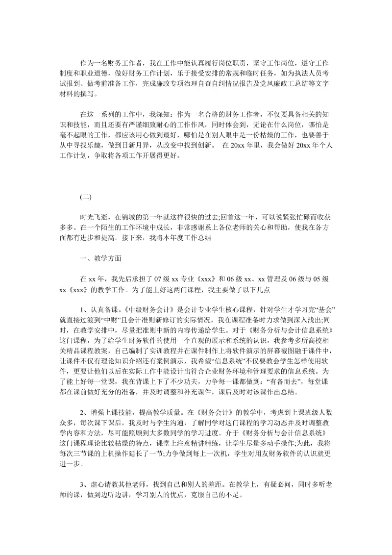 2018年大学教师个人总结范文.doc_第2页