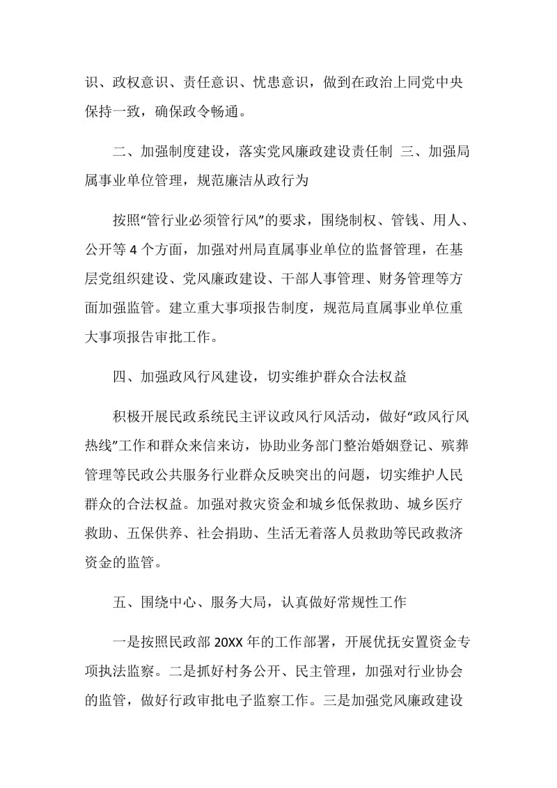 20XX年民政局党风廉政建设工作总结.doc_第2页