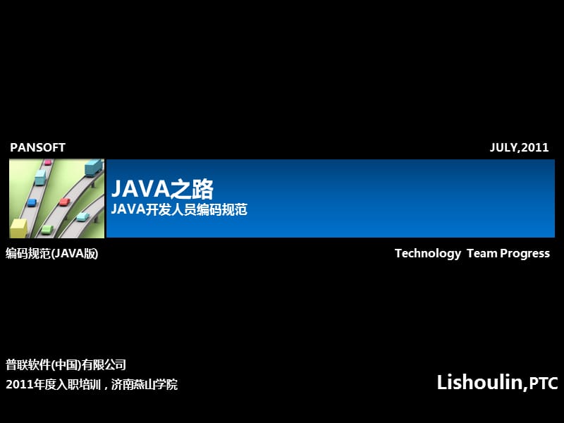 JAVA编码规范(开发培训讲义).ppt_第1页