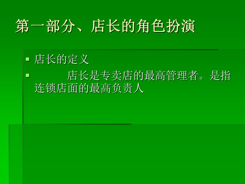 《专卖店卖场管理》PPT课件.ppt_第3页