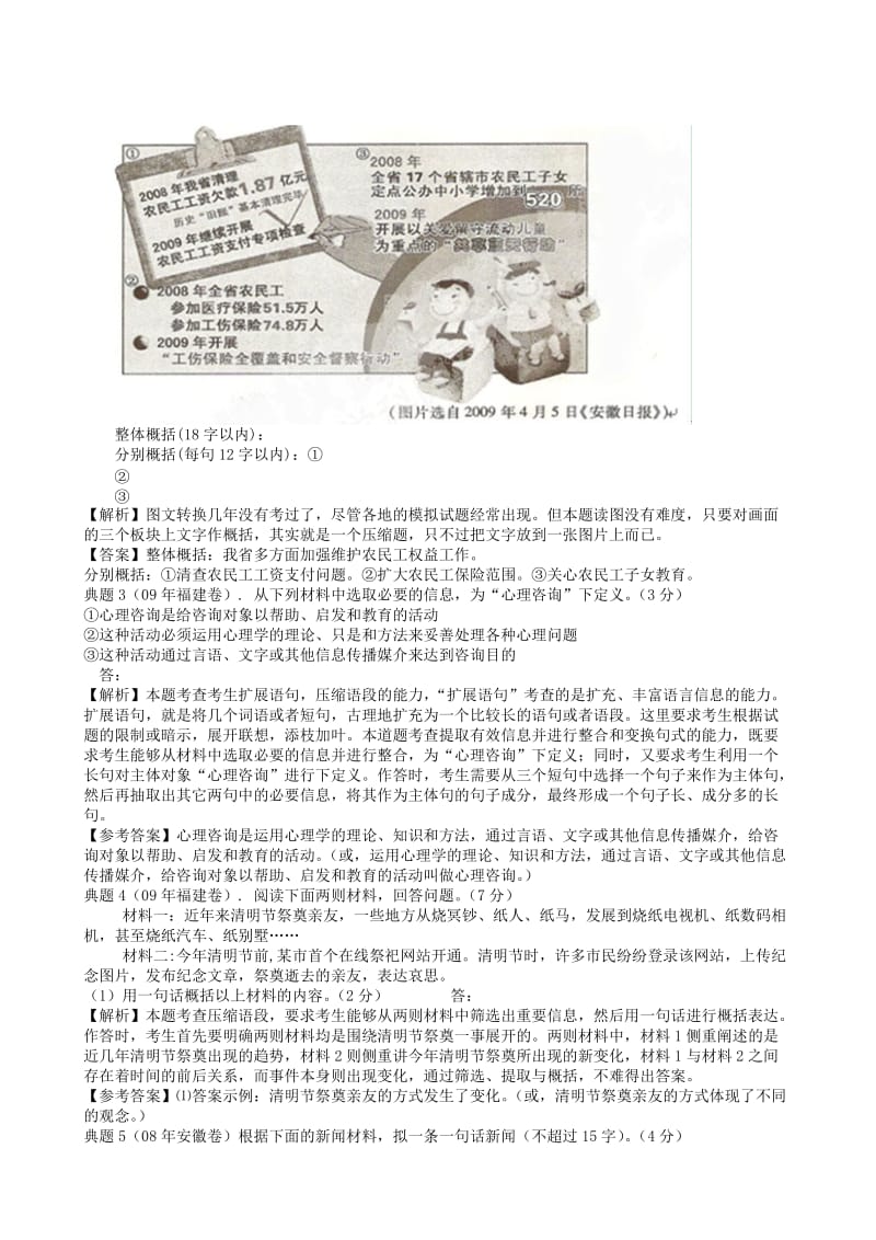 2019-2020年高三语文一轮复习 扩展语句压缩语段教学案 新人教版.doc_第2页