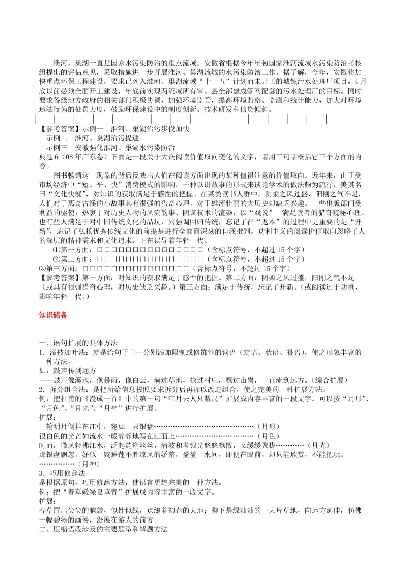 2019-2020年高三语文一轮复习 扩展语句压缩语段教学案 新人教版.doc_第3页