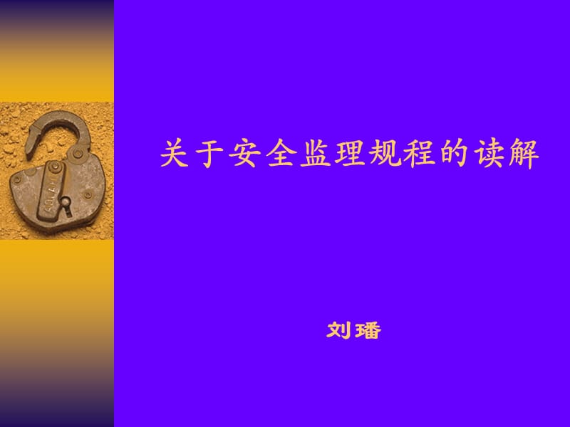 《施工安全讲座》PPT课件.ppt_第1页