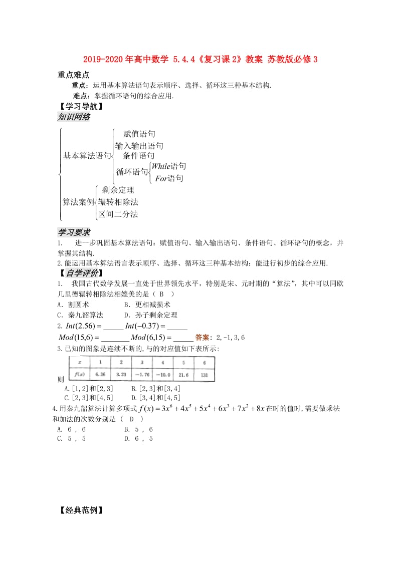 2019-2020年高中数学 5.4.4《复习课2》教案 苏教版必修3.doc_第1页