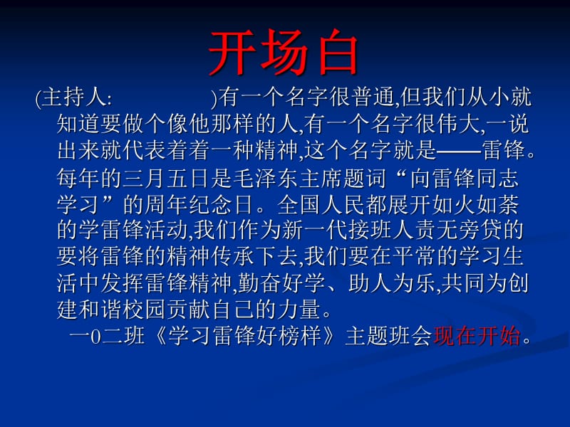 “学习雷锋好榜样”主题班会PPT课件.ppt_第2页