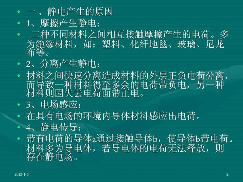 ESD防静电培训教材.ppt_第2页