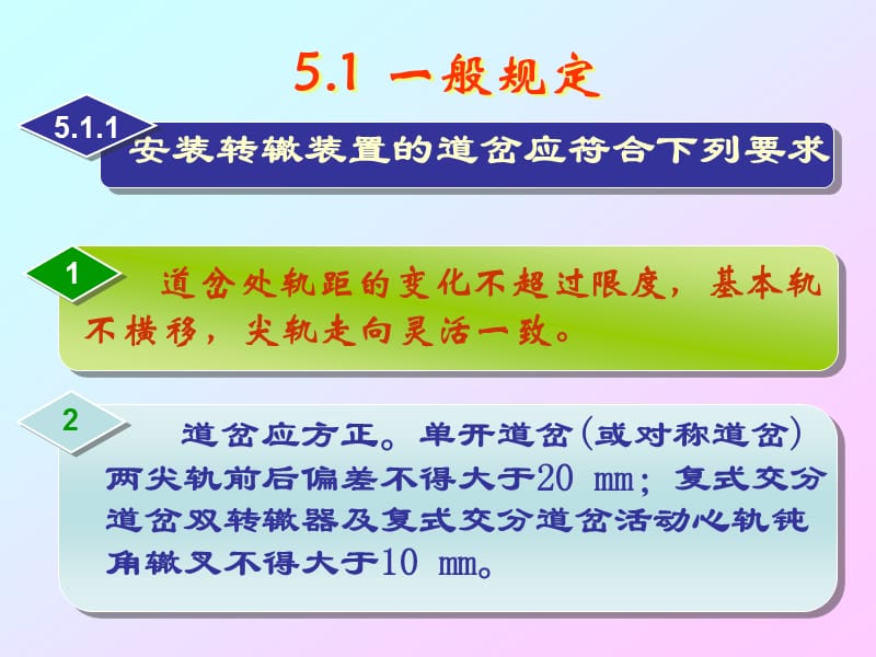 《施工规范转辙装置》PPT课件.ppt_第3页