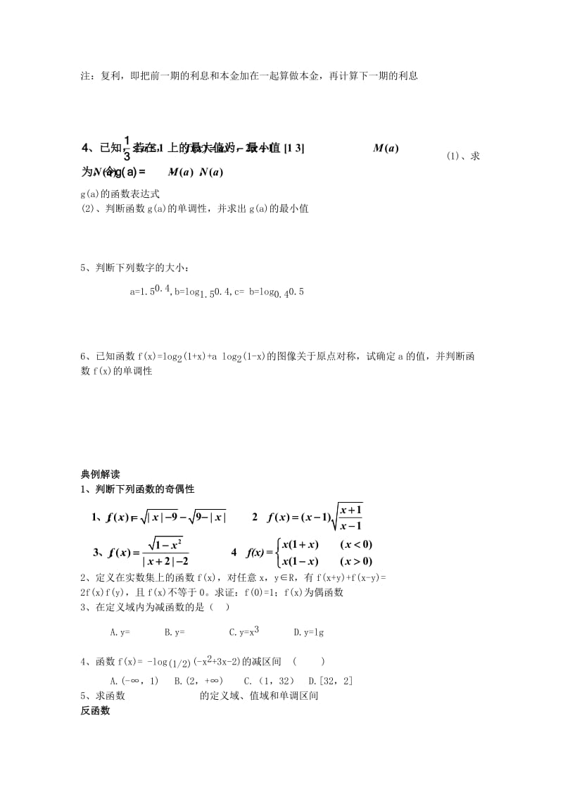 2019-2020年高中数学 会考复习 函数5教案.doc_第2页