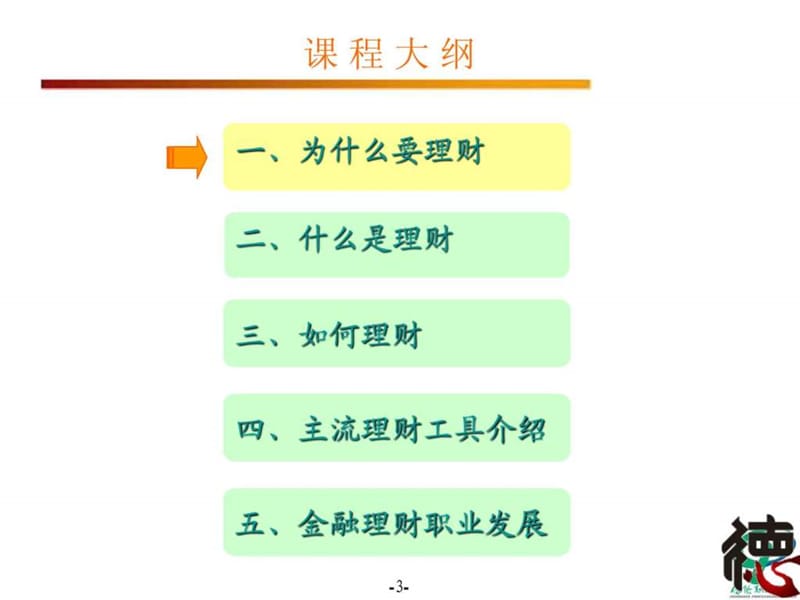 《理财基础知识培训》PPT课件.ppt_第3页