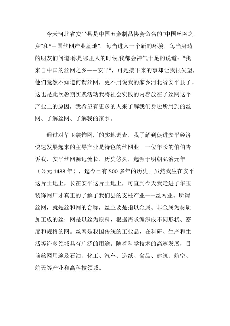 20XX年暑期社会实践报告（社会调查）.doc_第2页