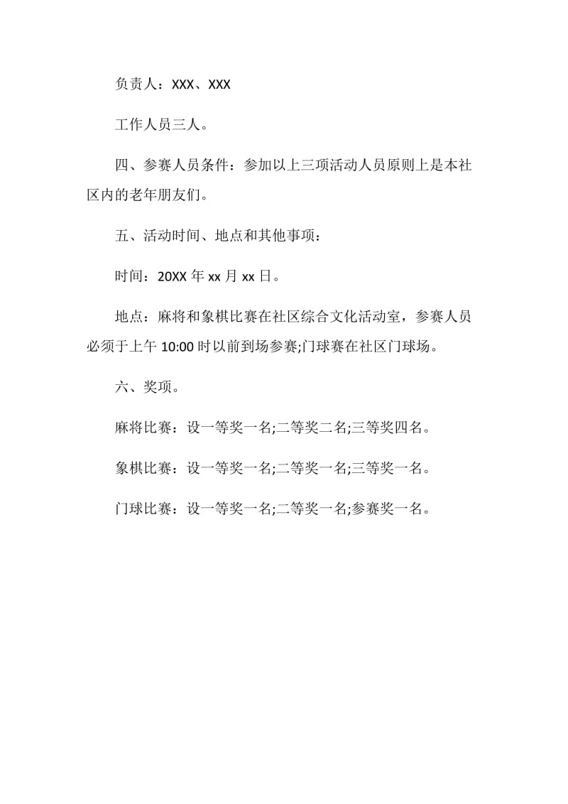 20XX年社区重阳节活动方案 .doc_第2页