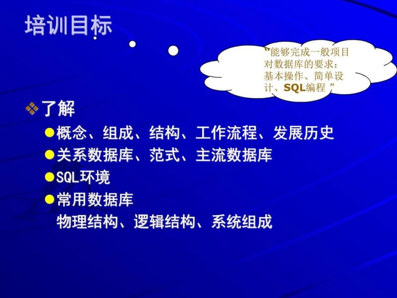 《数据库基础培训》PPT课件.ppt_第3页