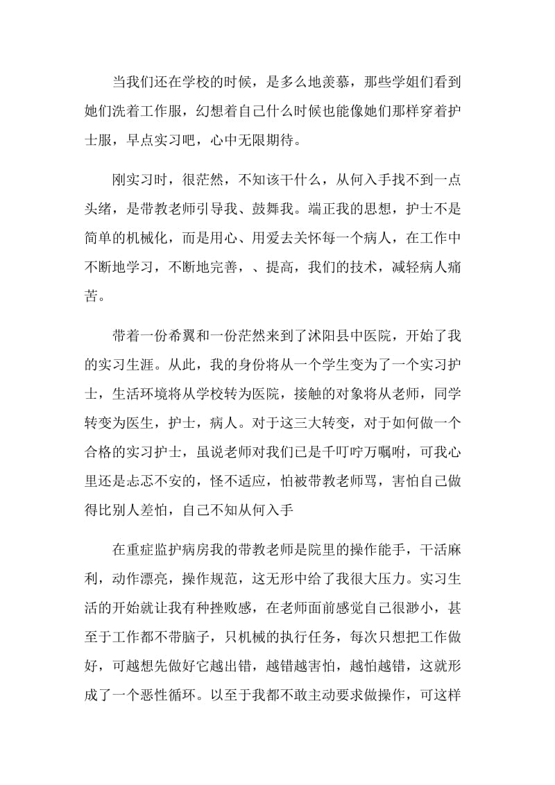 20XX年骨科工作心得体会总结.doc_第2页