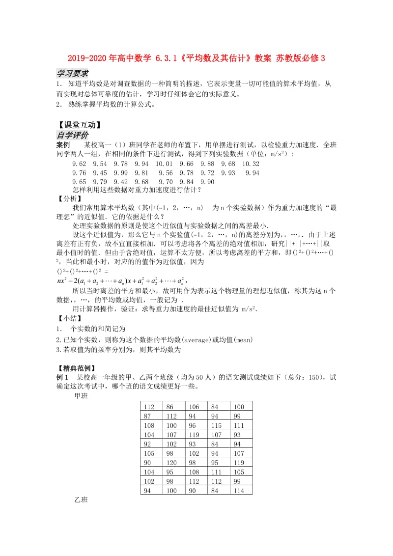 2019-2020年高中数学 6.3.1《平均数及其估计》教案 苏教版必修3.doc_第1页