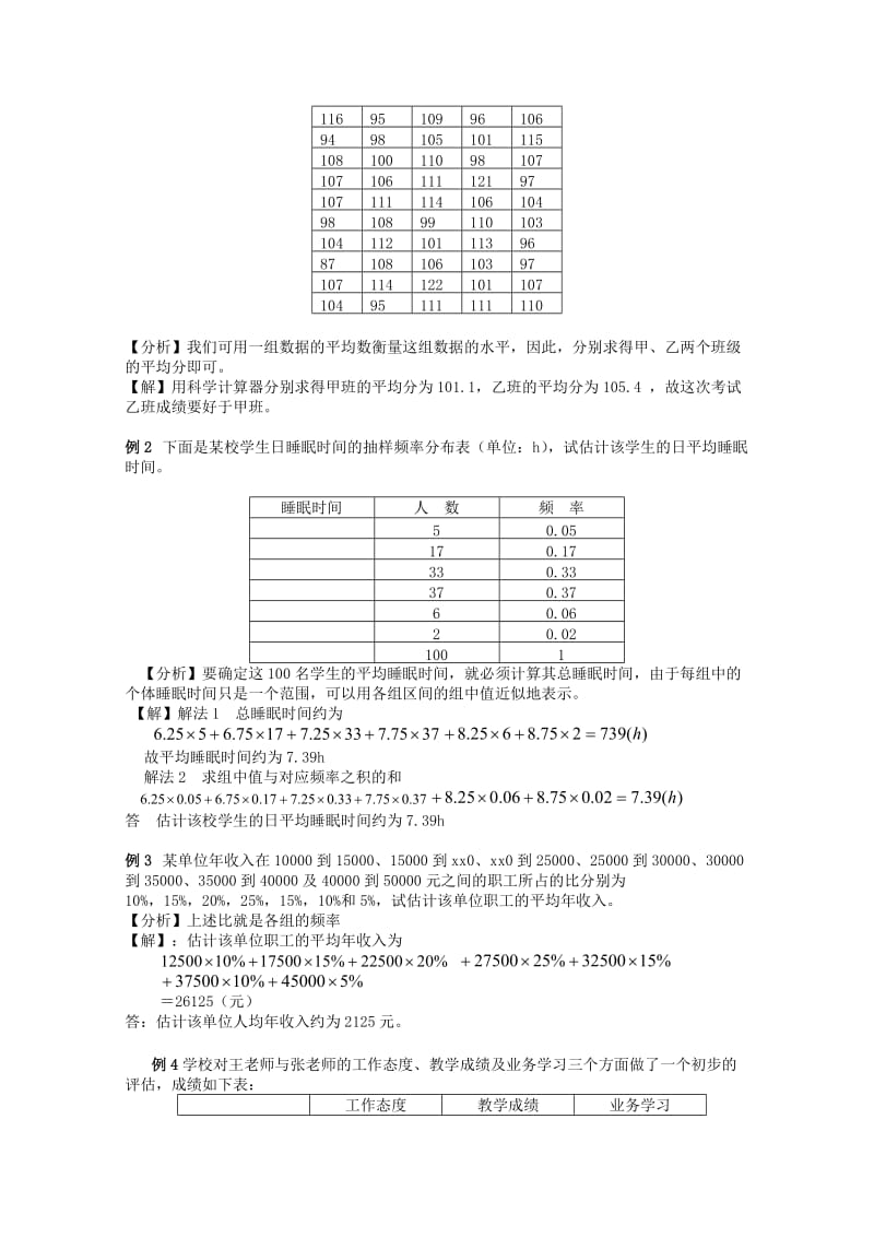 2019-2020年高中数学 6.3.1《平均数及其估计》教案 苏教版必修3.doc_第2页