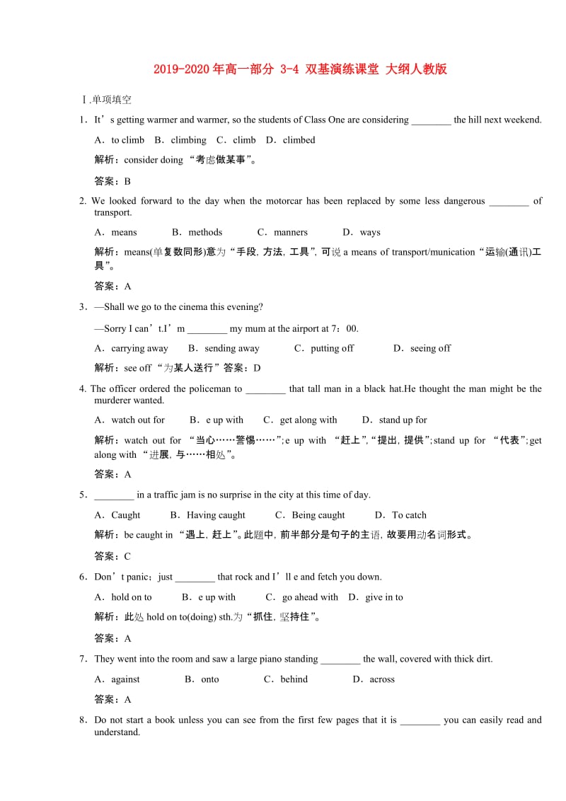 2019-2020年高一部分 3-4 双基演练课堂 大纲人教版.doc_第1页