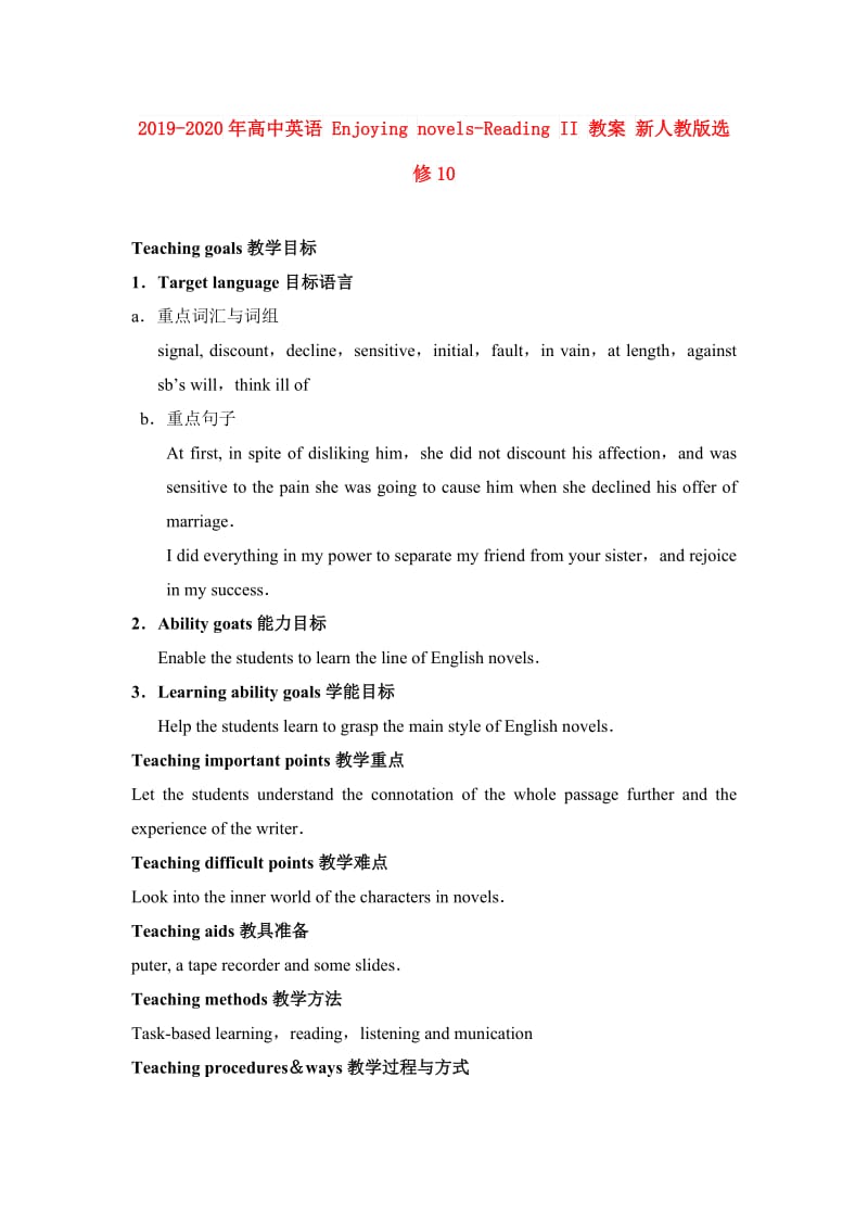 2019-2020年高中英语 Enjoying novels-Reading II 教案 新人教版选修10.doc_第1页