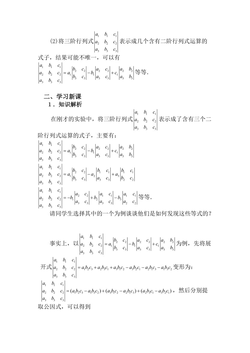 2019-2020年高二数学上 9.4《三阶行列式》教案（沪教版）.doc_第2页