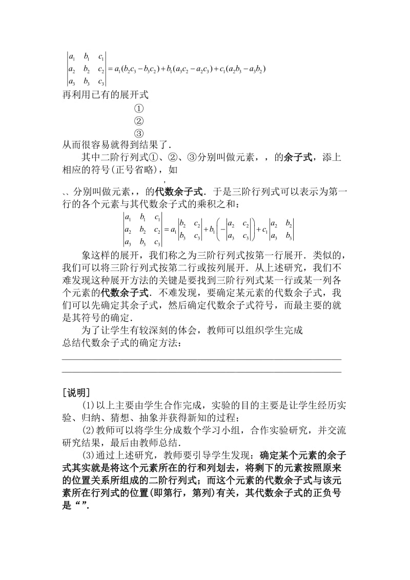 2019-2020年高二数学上 9.4《三阶行列式》教案（沪教版）.doc_第3页