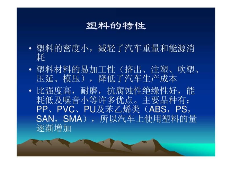 塑料材料测试方法培训.ppt_第2页