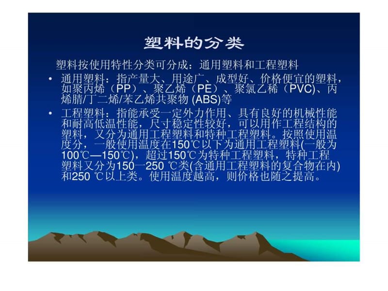 塑料材料测试方法培训.ppt_第3页