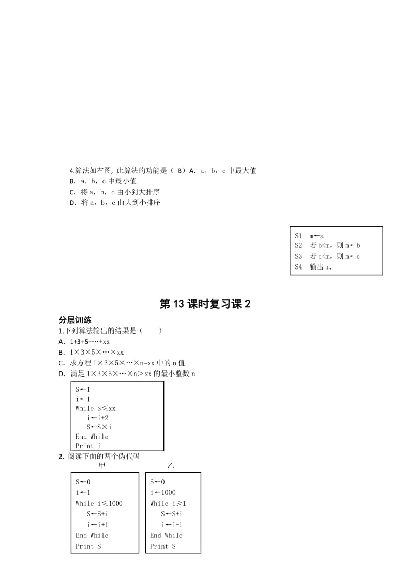 2019-2020年高中数学 1.4 基本算法语句及算法案例第4课时教案 苏教版必修3.doc_第3页