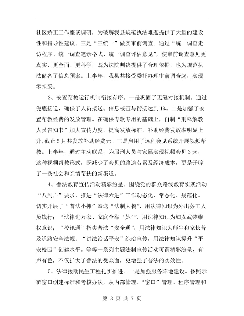 司法行政系统上半年工作总结.doc_第3页