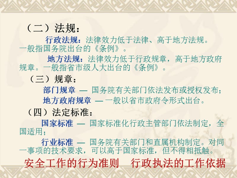 安全生产法律法规 培训讲义.ppt_第3页