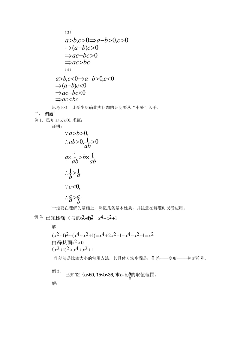 2019-2020年高中数学 3.1不等关系与不等式教案 新人教B版必修5.doc_第2页